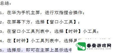 华为手机屏幕时间显示设置 华为手机如何在屏幕上显示时间