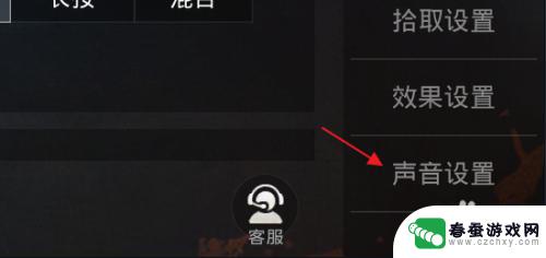 手机游戏怎么换声音设置 和平精英声音设置教程