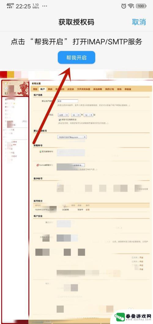 电子邮箱在手机哪里打开 手机怎样登录电子邮件账户