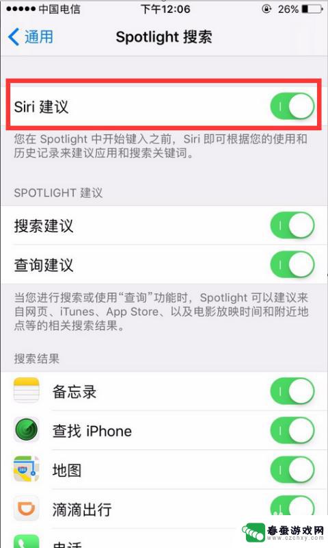 怎么关闭手机搜索 iPhone搜索页面关闭教程