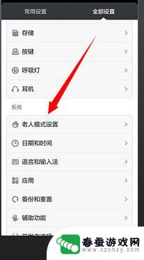红米手机怎么调老人模式 红米手机老人机模式设置方法