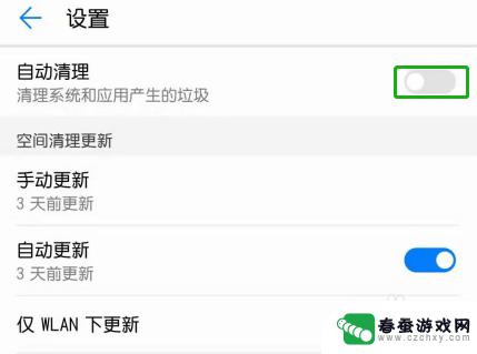 华为手机关闭自动清理内存 华为手机自动清理功能关闭方法