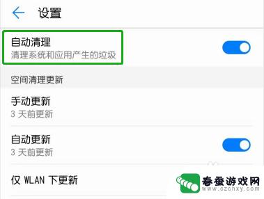 华为手机关闭自动清理内存 华为手机自动清理功能关闭方法
