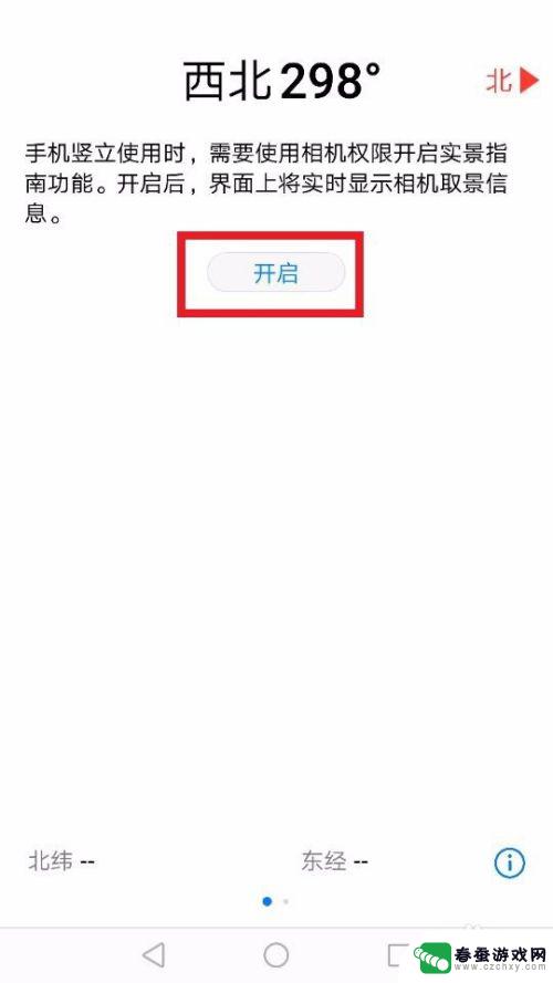 手机上怎样用指南针 手机指南针的注意事项