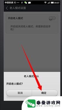 红米手机怎么调老人模式 红米手机老人机模式设置方法