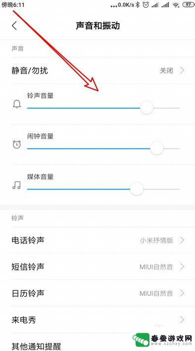 小米手机怎么设置原声音量 小米手机音量设置教程