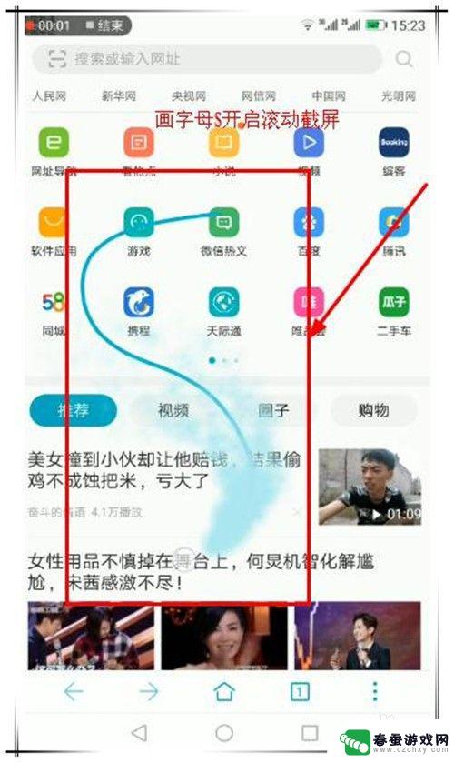 华为手机怎么设置长图截屏 华为手机如何进行滚动截屏