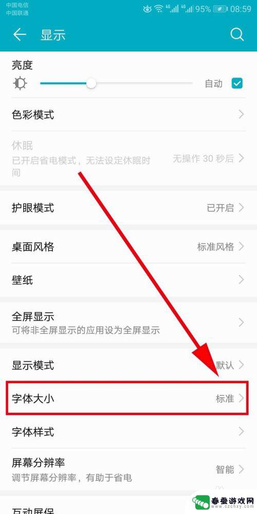 荣耀手机怎么更改字体 如何在华为荣耀手机上调整字体大小