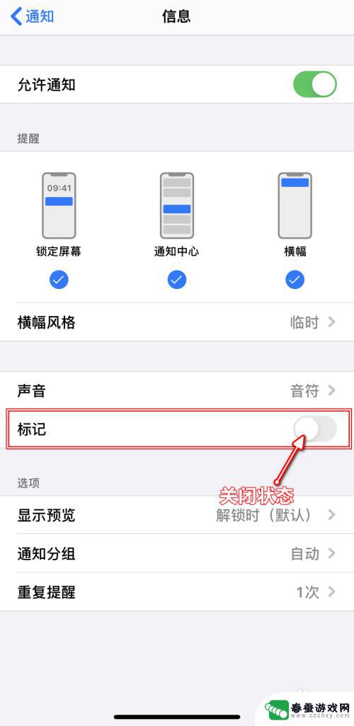 如何隐藏手机桌面消息苹果 iPhone如何关闭应用消息数量显示