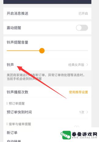 外卖怎么设置手机铃声的 如何在美团外卖商家版app中更改铃声