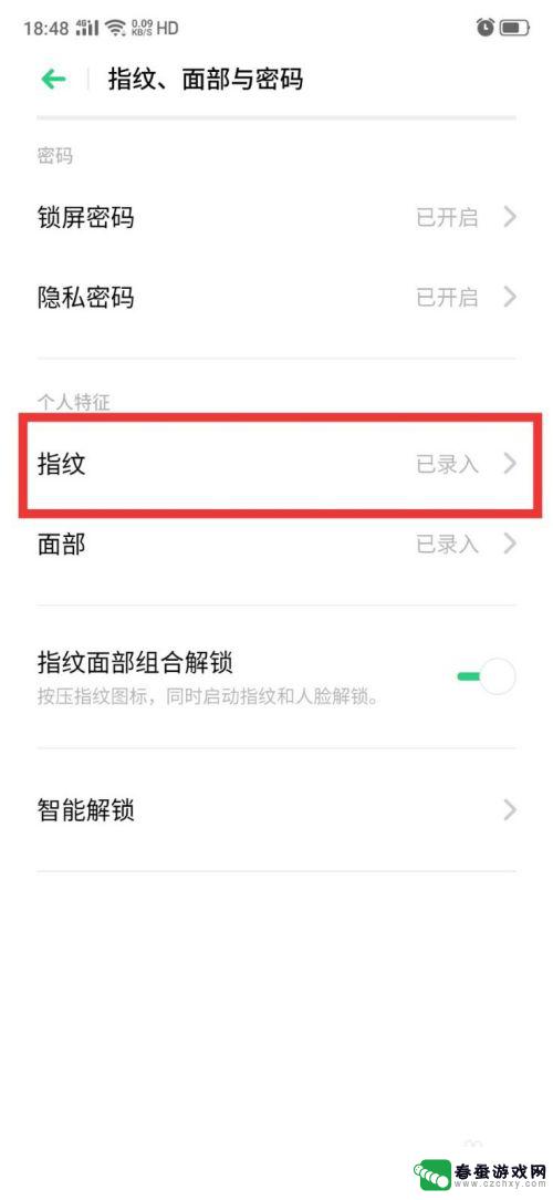 手机指纹解锁图案怎么改 修改手机指纹锁屏显示的图标方法
