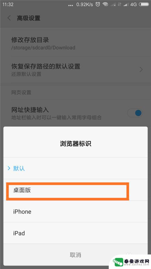 手机如何设置网页和手机屏 手机浏览器如何设置电脑版页面显示