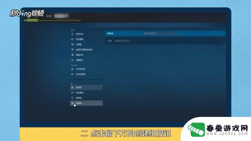 steam创建组语音 Steam组创建教程