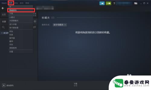 steam怎么查看隐藏了的游戏 Steam如何找到隐藏游戏的方法