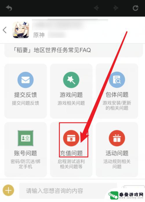 原神充了钱怎么退 原神充值后悔了可以退款吗