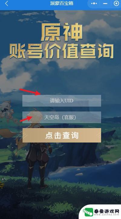 怎么查看自己原神账号值多少钱 原神账号价值查询平台推荐