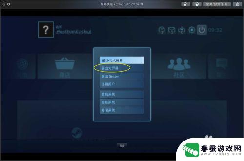 mac steam退出全屏 Mac Steam如何退出全屏模式