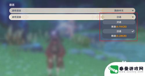 原神让角色变成旧语音 原神如何切换人物语音至其他语言