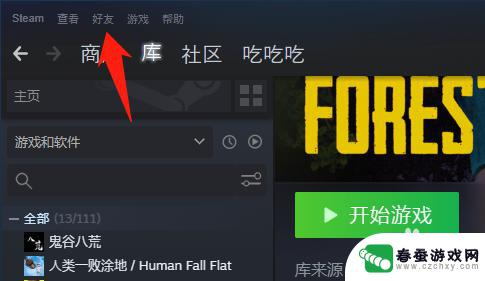 steam群聊 Steam如何创建群聊房间