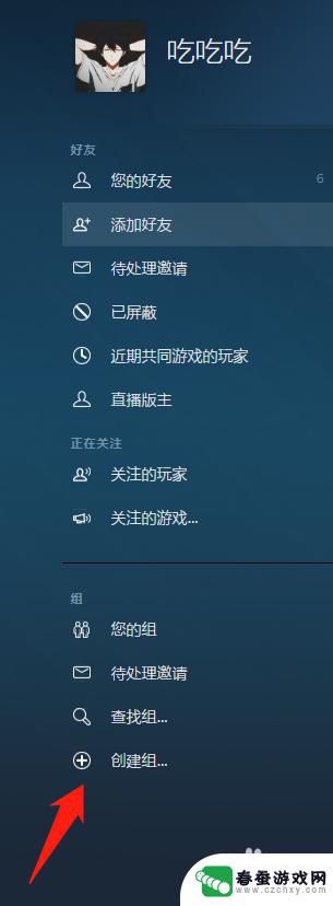 steam群聊 Steam如何创建群聊房间