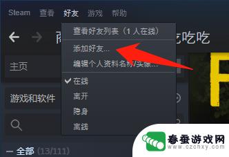 steam群聊 Steam如何创建群聊房间