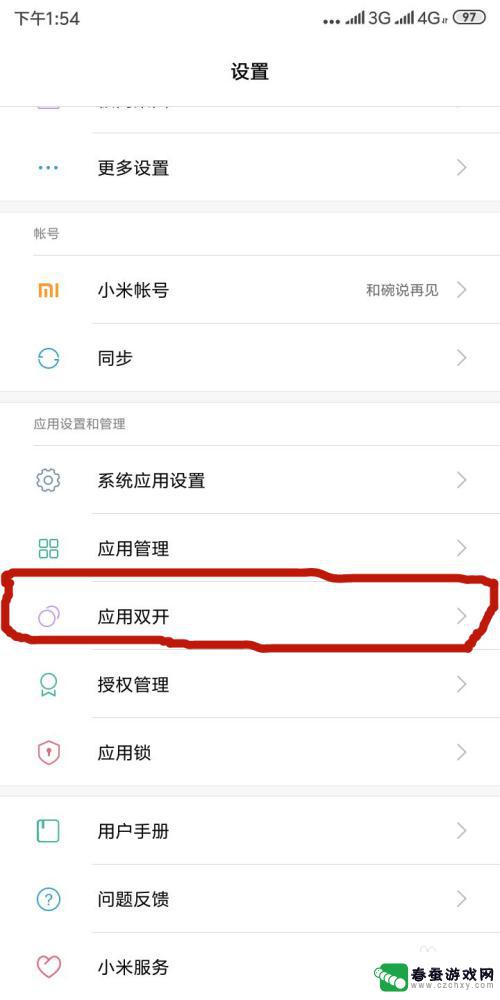 红米手机双开在哪里设置 红米手机应用分身使用指南