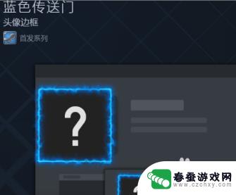 steam白色边框 steam头像边框如何设置