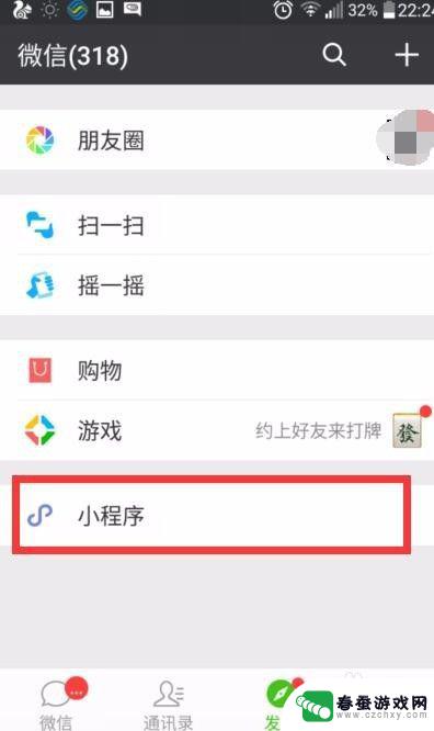 手机如何打开小程序功能 微信小程序打开方法