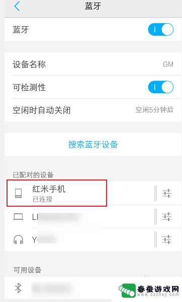 红米手机蓝牙搜索在哪里 手机蓝牙如何搜索其他设备