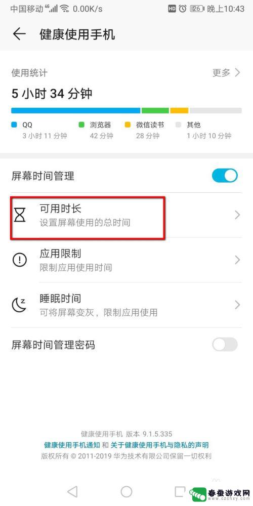 华为如何设置手机使用时间 华为手机如何设置屏幕使用时间