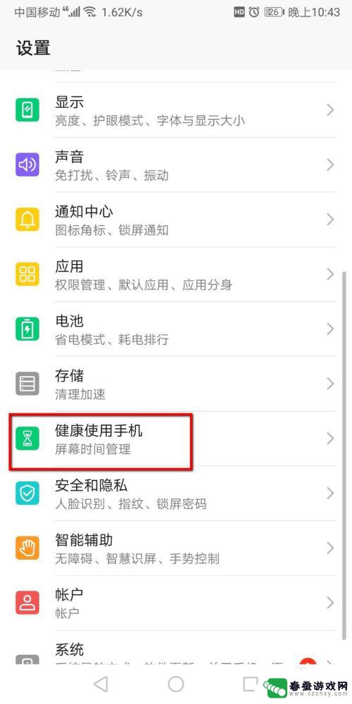 华为如何设置手机使用时间 华为手机如何设置屏幕使用时间