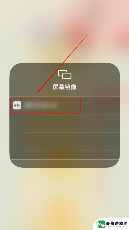苹果怎样投屏到投影仪上 苹果手机投屏到投影仪怎么设置