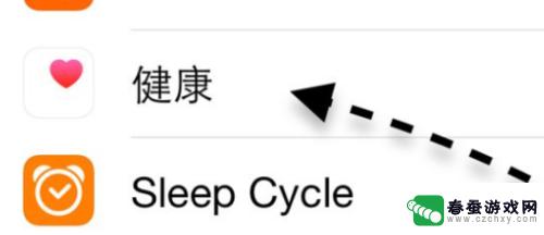 苹果手机如何解除健康管理 苹果手机健康关闭方法