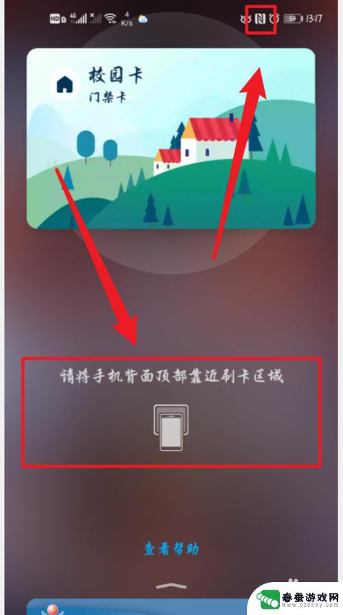 手机校园卡怎么用 华为手机刷校园卡教程