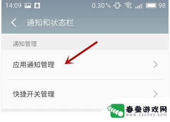 怎么设置通知栏手机 华为手机通知栏管理设置在哪里找