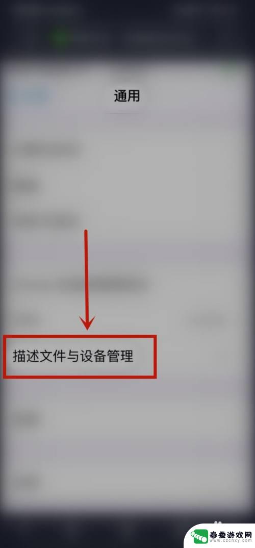 苹果手机在哪里打开信任 如何找到苹果信任授权开关