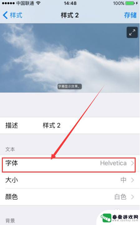 如何改苹果手机的字样 iPhone如何设置字体样式