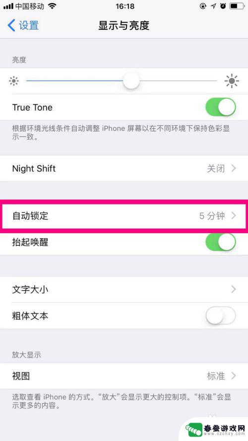 苹果手机怎么调屏幕时间显示 如何设置苹果手机屏幕亮度