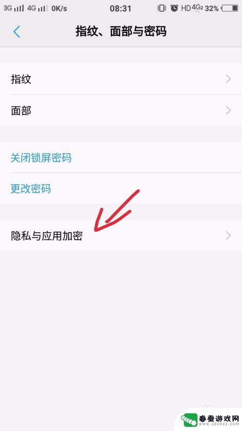 怎么自己设置手机软件密码 手机软件怎么设置密码