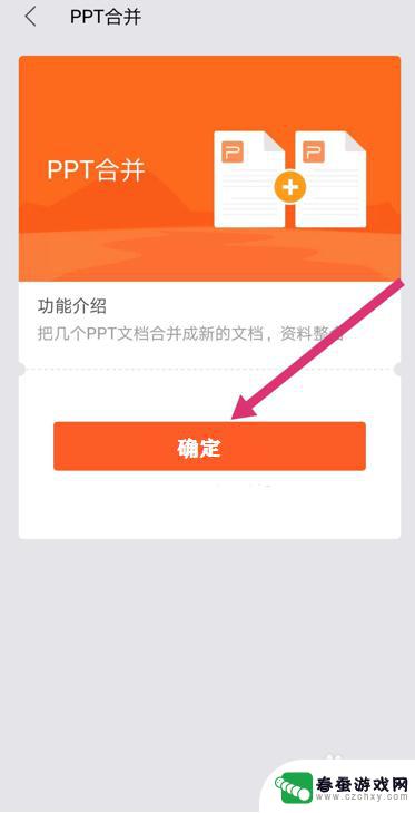 手机ppt如何合并文本 手机版PPT如何将多个幻灯片合并