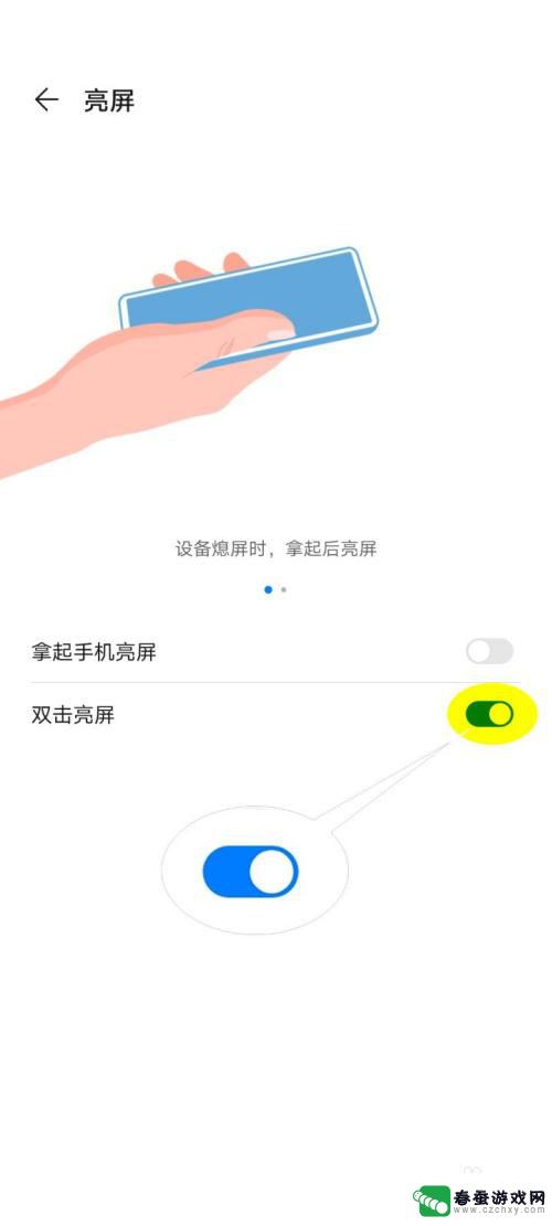 荣耀手机如何设置双击亮屏 华为手机双击唤醒屏幕教程