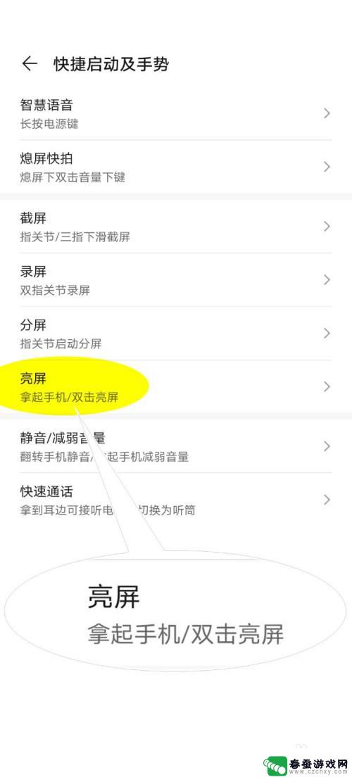 荣耀手机如何设置双击亮屏 华为手机双击唤醒屏幕教程