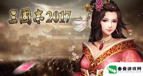 三国志2017如何快速获得功勋 三国志2017怎么快速获得功勋