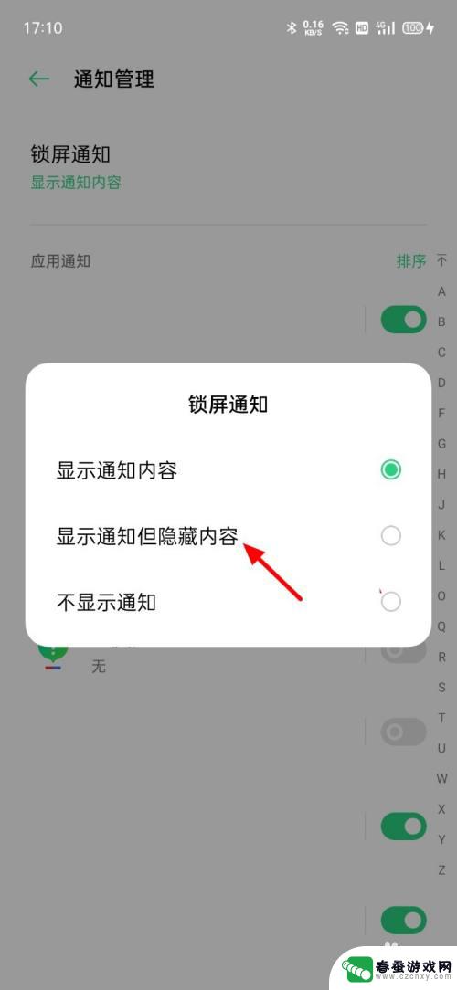 手机如何屏蔽内容显示 OPPO手机锁屏不显示通知内容设置方法