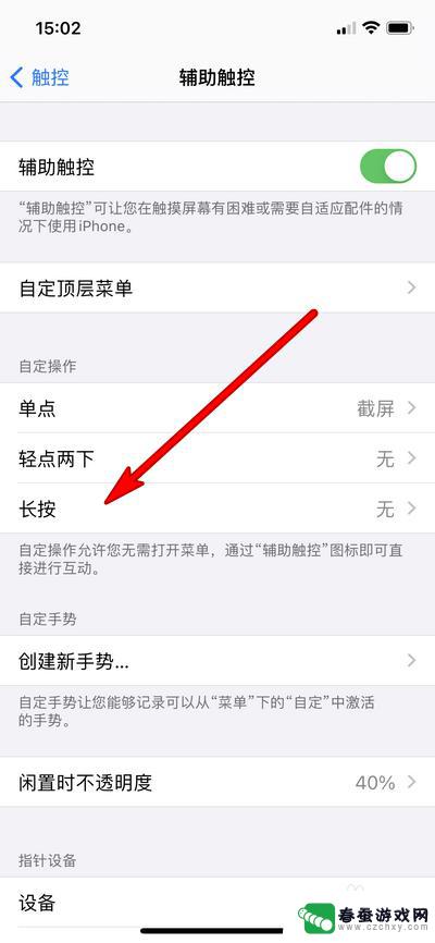 长按搜索苹果手机怎么设置 iPhone12设置辅助触控长按时间