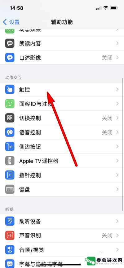 长按搜索苹果手机怎么设置 iPhone12设置辅助触控长按时间