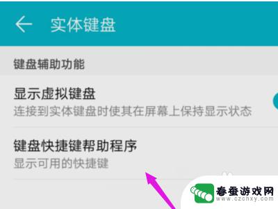 怎么设置手机进入快捷键 华为手机快捷键设置教程