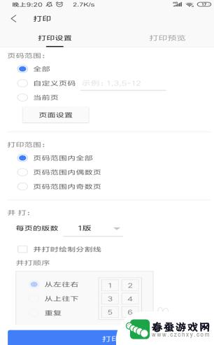 手机打印怎么设置多页打印 WPS手机版如何设置打印文档