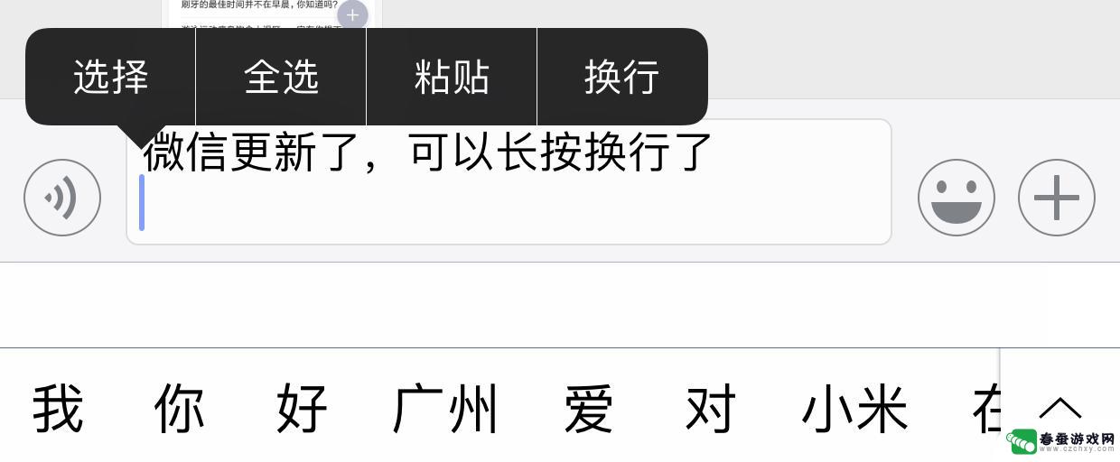 苹果手机在微信里如何换行 iPhone 微信输入时如何换行输入文字