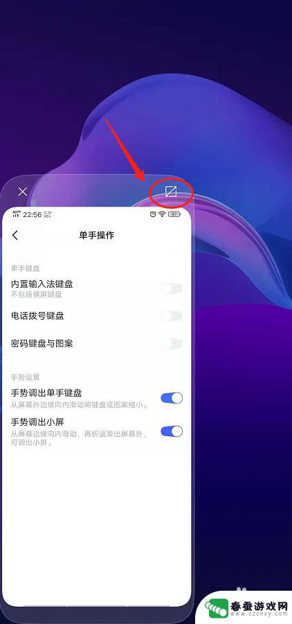 高档手机小屏幕怎么设置 大屏手机缩屏快捷键
